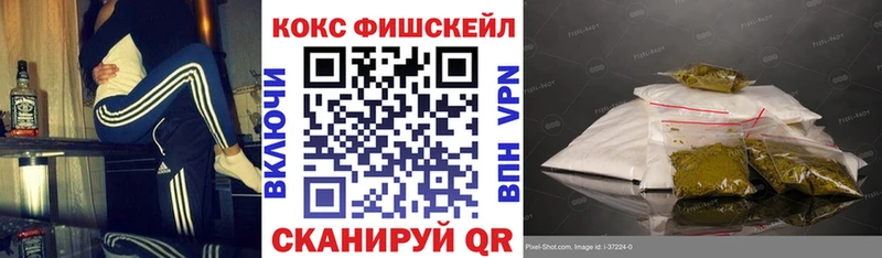 Cocaine Fish Scale  наркошоп  гидра ТОР  Верхоянск 