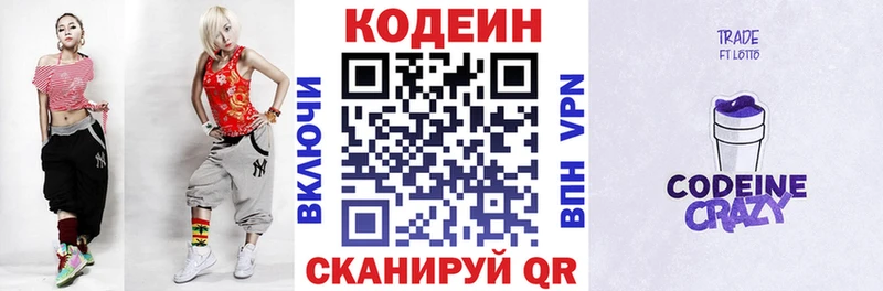 Кодеиновый сироп Lean Purple Drank  Верхоянск 